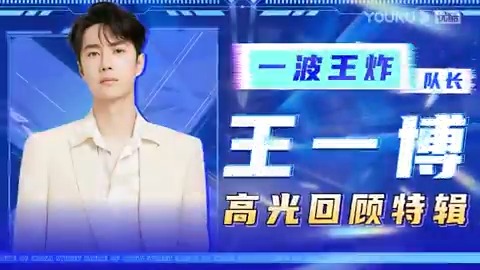 #StreetDanceOfChinaS6 From igniting the entire venue with the fire of youth to creating a visual extravaganza on the dreamy water stage, let's reminisce about the high-energy moments of BOOM. Join us in experiencing the stage charm of Captain Panther #WangYiBo! #YOUKU #优酷