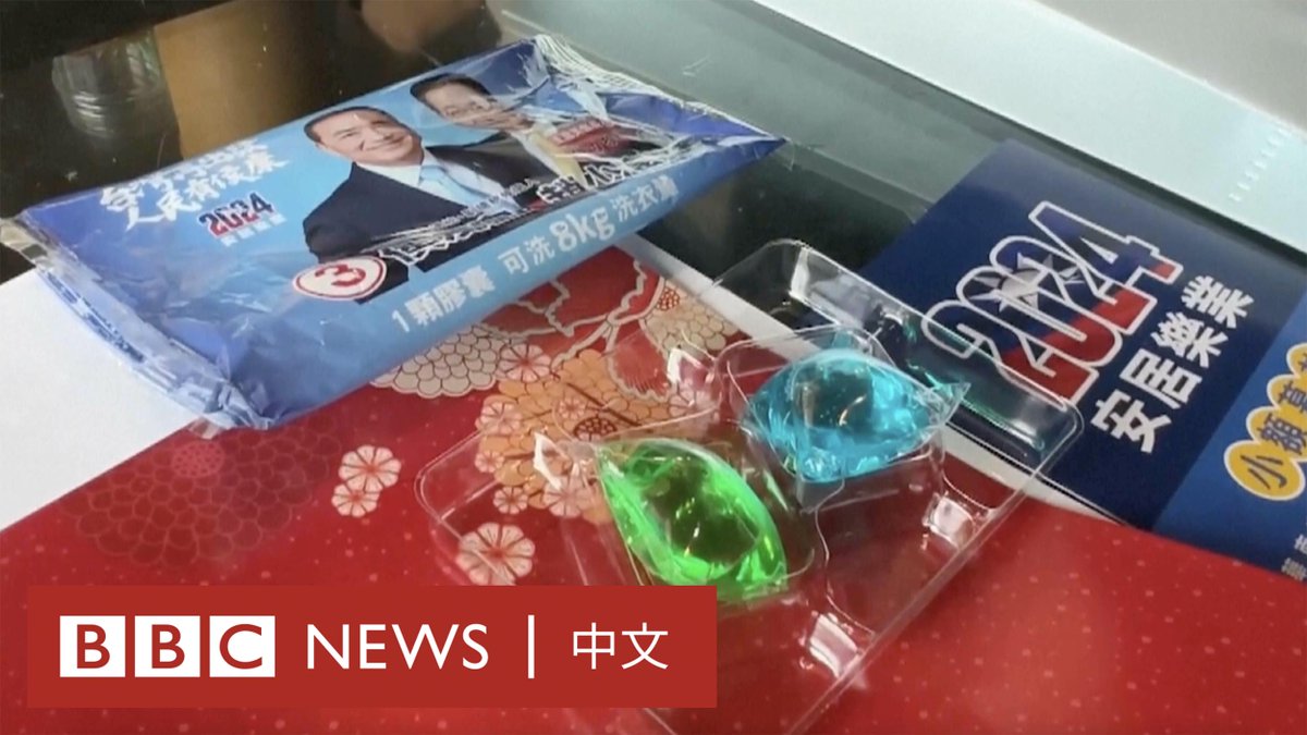 “我剪开袋子直接喝了下去,味道太可怕了。” 台湾大选进入倒数阶段,国民党总统候选人侯友宜彰化县竞选总部制作洗衣球作为文宣产品,不料多人将颜色缤纷的洗衣球当成糖果误食,被送院治疗。