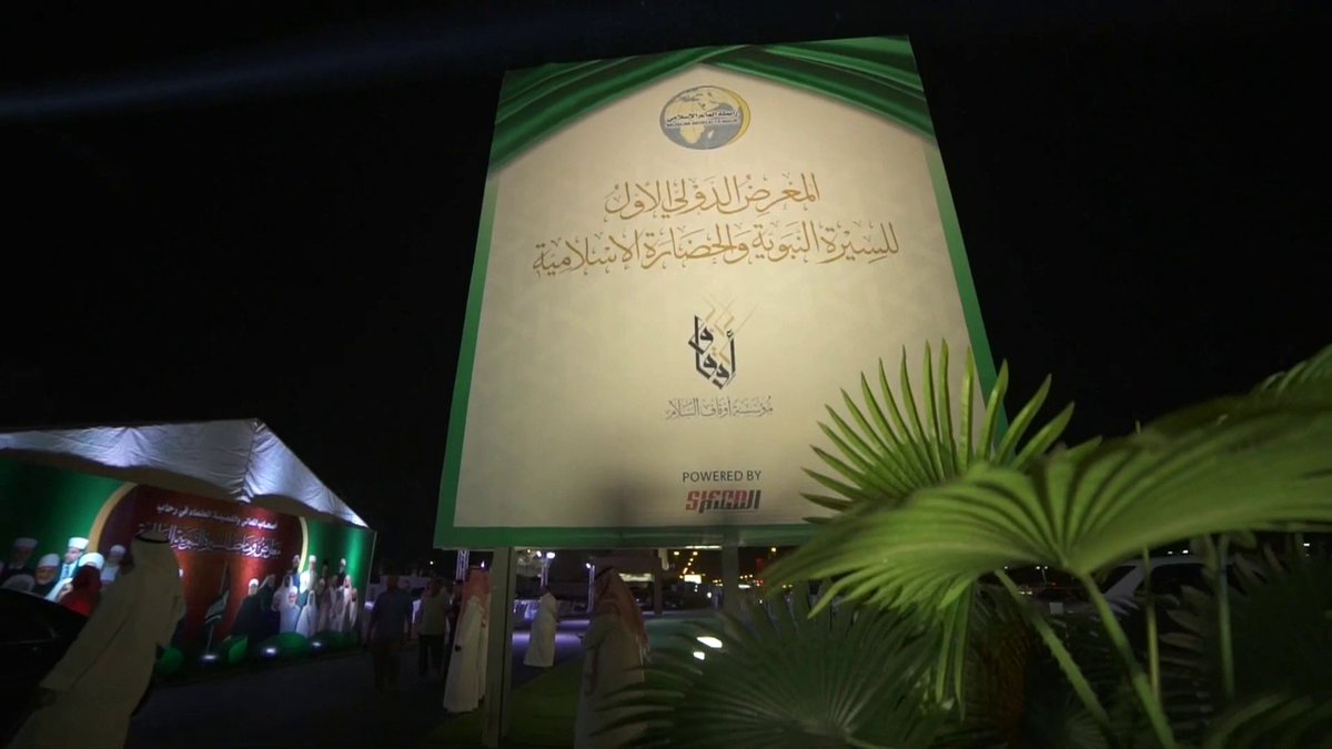 #السيرة_كأنك_تعيشها؛ انطلاقاً من الواجب الكبير نحو هَدْي نبينا الكريم ﷺ، كان هذا العمل الإسلامي الوثائقي، بعروضه التقنية، التي أفاد منها في “عُمرٍ وجيز” أكثرُ من خمسة ملايين زائر ". وفي جُملة الاهتمام برصده والتنويه به سعدنا بهذا التقرير لقناة #العربية: