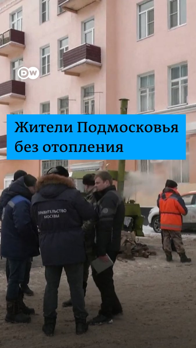 "У нас все ледяное". Все больше россиян жалуются на отсутствие отопления во время сильных морозов. Из-за коммунальных аварий без тепла и света сидят жители многих регионов РФ, в том числе и Подмосковья. Вот что говорят в Климовске, который находится в 30 км от Москвы