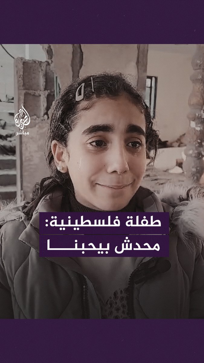 "محدش بيحبنا" طفلة فلسطينية من غزة تبكي بحرقة بعد قصـ. ـف منزلهم في القرارة #الجزيرة_مباشر | #غزة_لحظة_بلحظة