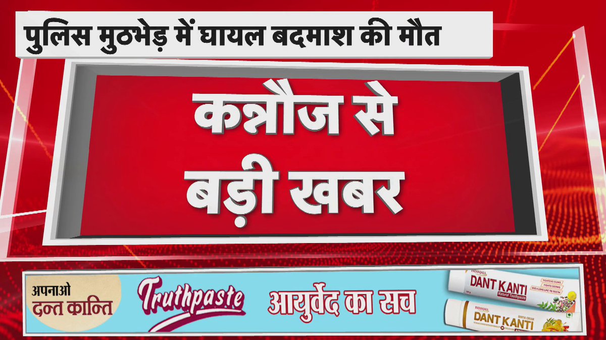 कन्नौज एनकाउंटर की कहानी, ADG जोन कानपुर आलोक सिंह की जुबानी मुठभेड़ में एक बदमाश ढेर, एक घायल...सर्राफा कारोबारी से लूटपाट का था मामला #Kanpur #Kannauj #UPPolice
