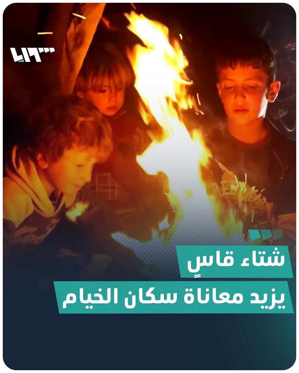 "منلم نايلون وعيدان زيتون لندفا" شتاء قاس يزيد معاناة سكان الخيام في الشمال السوري #تلفزيون_سوريا #نيو_ميديا_سوريا
