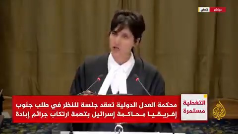 الفريق القانوني لجنوب إفريقيا أمام محكمة العدل الدولية: إسرائيل ترتكب عنفًا جنسيًّا بحق النساء والأطفال في #غزة.. وأفعال تل أبيب تشير إلى نية ارتكاب إبادة جماعية!