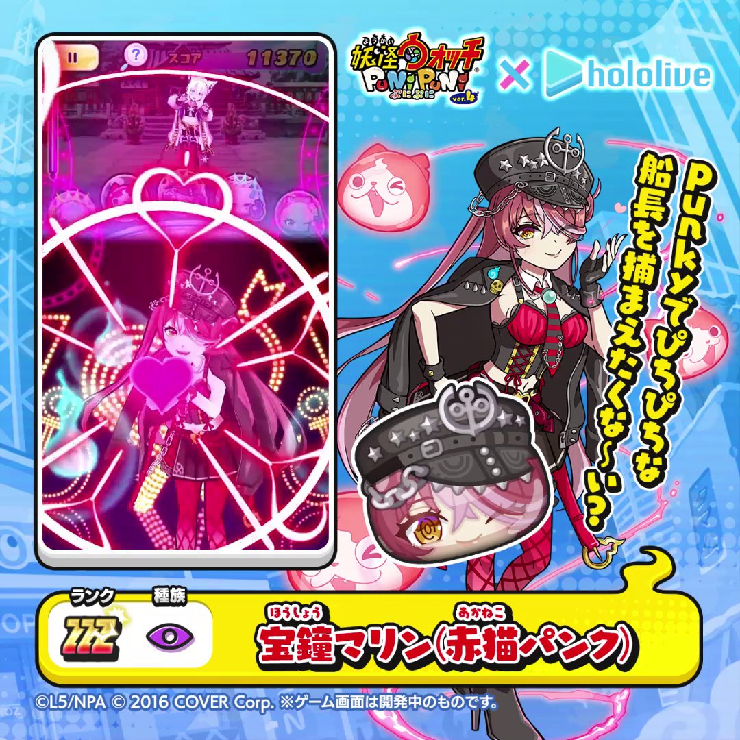 【#今日のホロライブぷに（9）】 「宝鐘マリン(赤猫パンク)」 ランク：ZZZ しゅぞく：ブキミー ひっさつわざ：ひゃくれつ悩殺 キッス♡ ジバニャン風のパンク衣装に 身を包んだ宝鐘マリン。 ジバニャンの様な腹巻は無いが 色気のある若い女上司という 濃い目のキャラ付けはバッチリ。 #ぷにぷに #ホロライブ