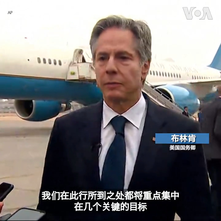 美国国务卿布林肯11日离开开罗,结束了中东之行。 布林肯说他的这次访问建立了实现加沙地带和平的关键目标,包括安全运送援助,释放人质和避免冲突扩散以及继续支持以色列。