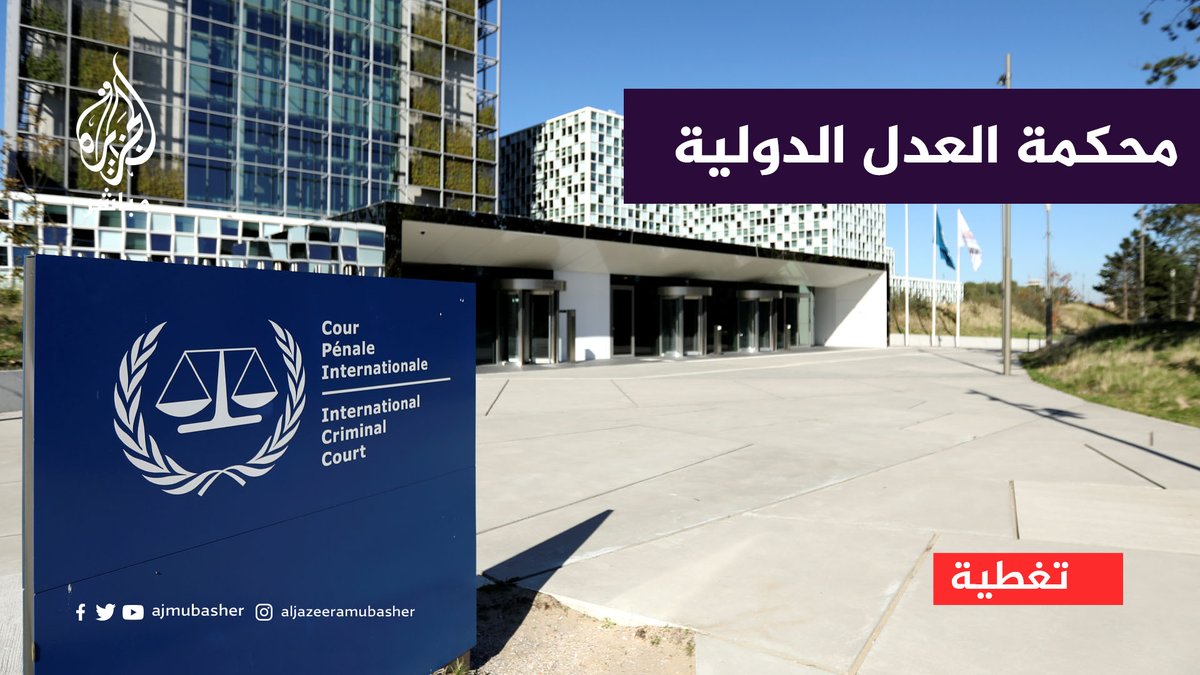 كيف سترد إسرائيل خلال مرافعتها أمام محكمة العدل الدولية؟