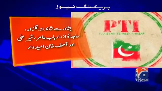 شیر افضل مروت کو پی ٹی آئی کا ٹکٹ نہیں ملا، وہ لکی مروت سے جس بھی انتخابی نشان سے الیکشن لڑے لیکن وہ پی ٹی آئی کا نہیں ہوگا