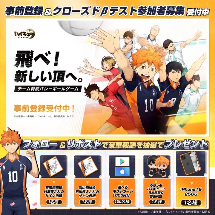 🏐#ハイフラ 初PV公開！🏐 「 "頂の景色"」 「おれ独りでは決して見ることのできない景色。」 新作アプリゲーム『ハイキュー!!FLY HIGH』で 熱いバレー物語を体験しよう✨ フォロー&amp;リポストで ギフトカード、グッズ、#iPhone15 などの豪華賞品が当たる キャンペーン開催中 #ハイキュー #hq_anime