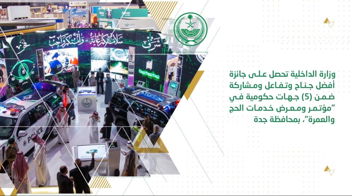 أبرز أخبار وزارة الداخلية خلال الفترة من 24 حتى 30 جمادى الآخرة 1445هـ، الموافق 6 حتى 12 يناير 2024م. #الداخلية_في_أسبوع