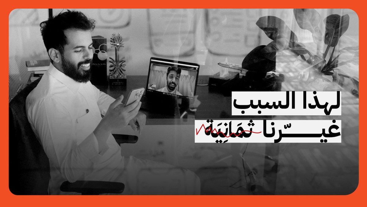 اليوم، ستذهب ثمانية إلى ما هو أبعد. صحيح مخاطرة، لكن المحتوى العربي ومستهلكيه وصنّاعه — يستحقون. ❤️ نعلن لكم ومعكم فصلًا جديدًا في حياة ثمانية، أقرب من أي وقتٍ مضى لإثراء المحتوى العربي على الإنترنت.