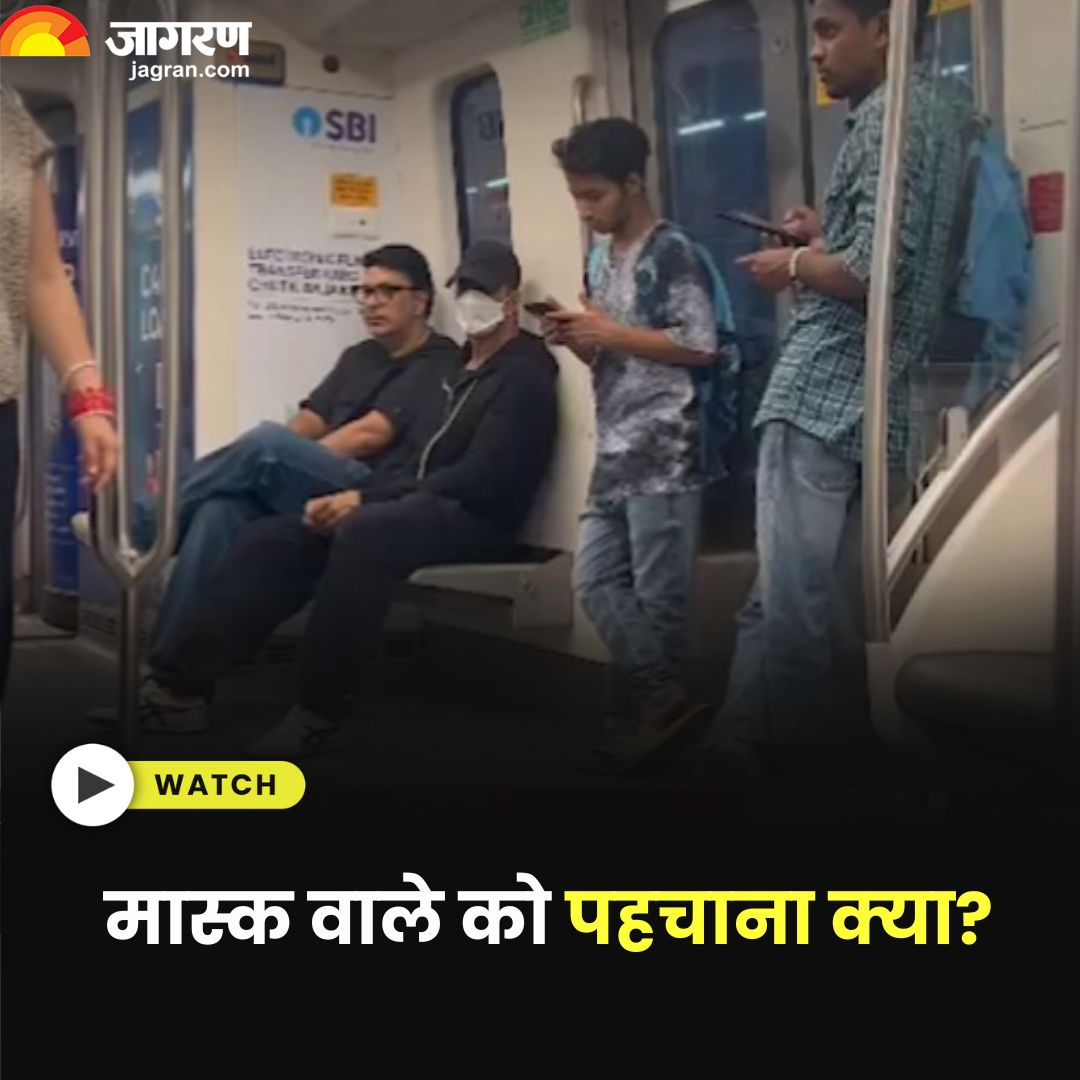मास्क वाले को पहचाना क्या? #Bollywood #Entertainment