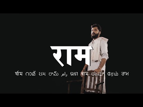 'Ram - From: Psycho Shayar'