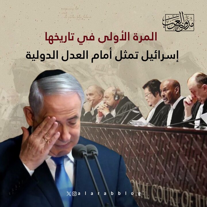 تقرير .. المرة الأولى في تاريخها إسرائيل تمثل أمام العدل الدولية #مدونة_العرب