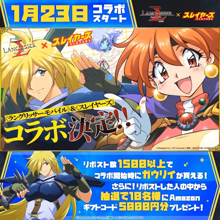 【コラボ記念CP📯】 #ランモバ × #スレイヤーズ PV公開！ 原作でもおなじみのリナの詠唱シーンや、それぞれの必殺技が炸裂する戦闘シーンなど、スレイヤーズの魅力を詰め込んだ夢のコラボ！ コラボ記念にこの投稿を1500リポストでSSRガウリイもらえる！ さらに抽選で10名様にアマギフプレゼント！