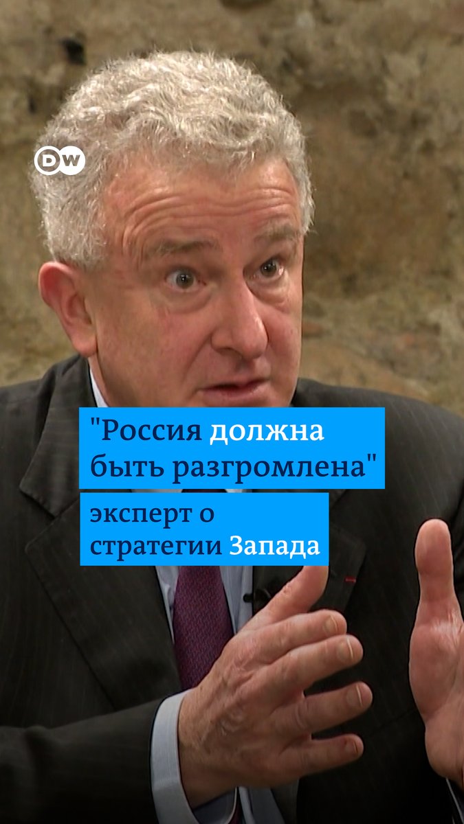"Россия должна быть разгромлена, как Германия в 1945 году", - говорит Николас Тензер из Центра анализа европейской политики. Он предупреждает об опасности усталости от войны лидеров ЕС - несмотря на то, что жители стран Европы, по мнению Тензера, обеспокоены российской угрозой