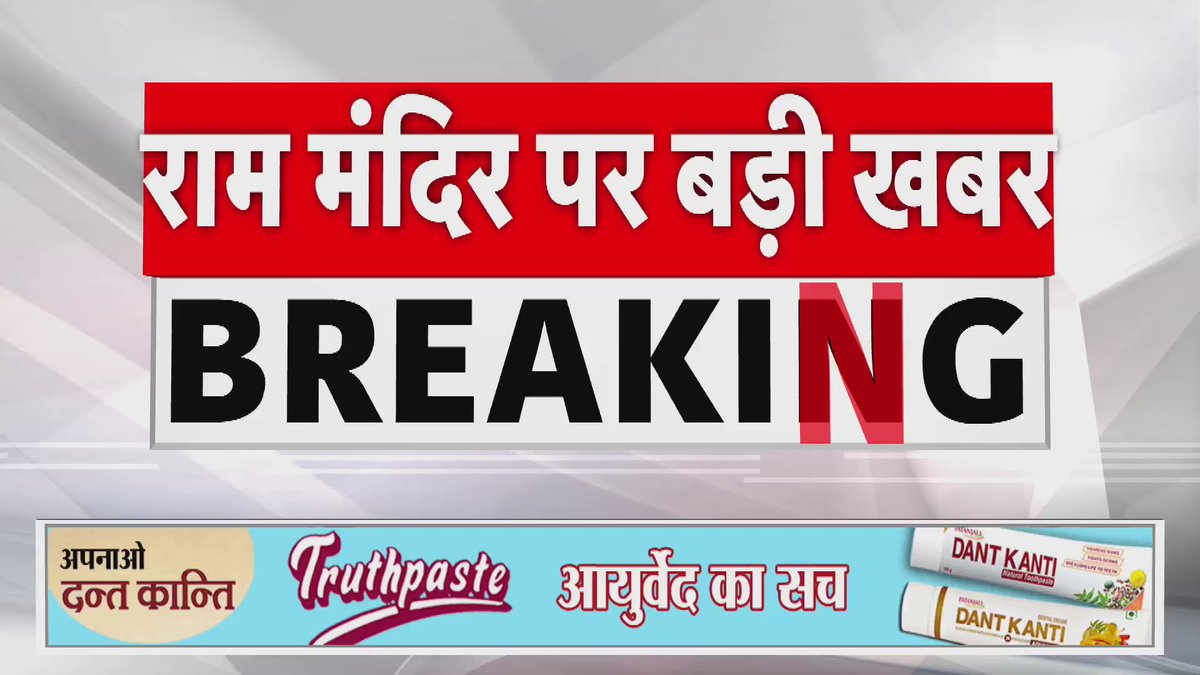 राम मंदिर पर हमले की साजिश का NIA ने किया बड़ा खुलासा, मूर्ति तराशने के लिए शालिग्राम पत्थर लाने वाली टीम को मारने की थी साजिश। #CRIME