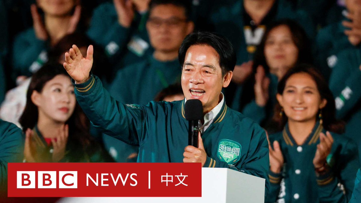 1月13日，台湾举行2024年总统选举与立法委员选举。执政党民进党候选人赖清德以超过558万票胜选，打破台湾八年政党轮替“魔咒”。 但在立委选举中，没有任何政党获得席位超过半数，民进党总数比国民党少1席，柯文哲领导的民众党获得8席，可能成为未来台湾政坛的关键少数。