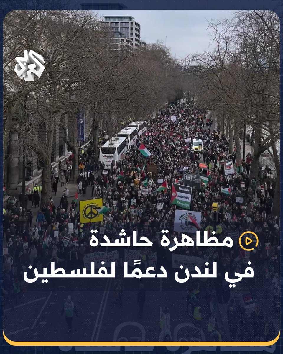 مظاهرة حاشدة في العاصمة البريطانية #لندن دعمًا لفلسطين وتنديدًا بالحرب على #غزة #بريطانيا