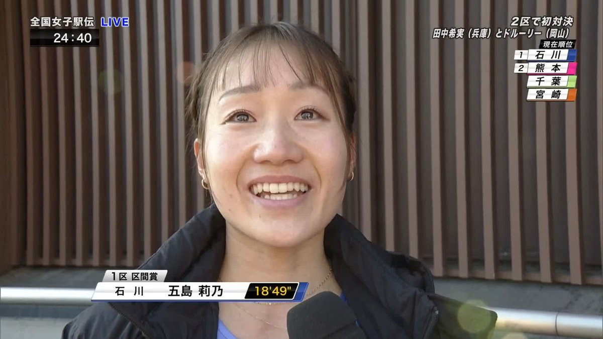 【石川県 五島莉乃選手インタビュー】 #全国女子駅伝🏃🏻♀️ 「沿道のみなさんの“石川がんばれ”の 声援に胸がいっぱいになりながら 走りました」 レースをもう一度見たい方はこちらから✅ 🔗 レース結果詳細は特設サイトで✅ 🔗