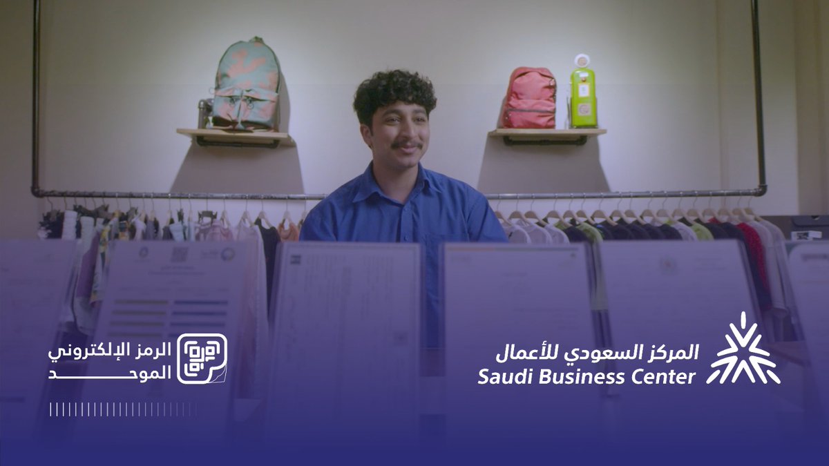 تساهم خدمة #الرمز_الإلكتروني_الموحد في توفير أحدث بيانات المنشآت بشكل إلكتروني وموثوق، وتعالج التشوه البصري في مقراتها وفروعها.​ استخرج رمز منشأتك الآن: 🔗 |