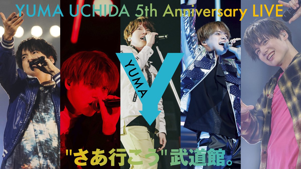 / #内田雄馬5周年ライブ 5th Anniversary LIVE「Y」 4/13(土)日本武道館にて開催決定‼️ \ “さあ行こう”武道館。 🎪日程/会場 4/13(土)日本武道館 🎫FC最速先行チケット受付開始 ✔️1/22(月)17:00まで ✔️今からの入会でも申込OK🙆♀️ 詳細はこちら👇 #内田雄馬