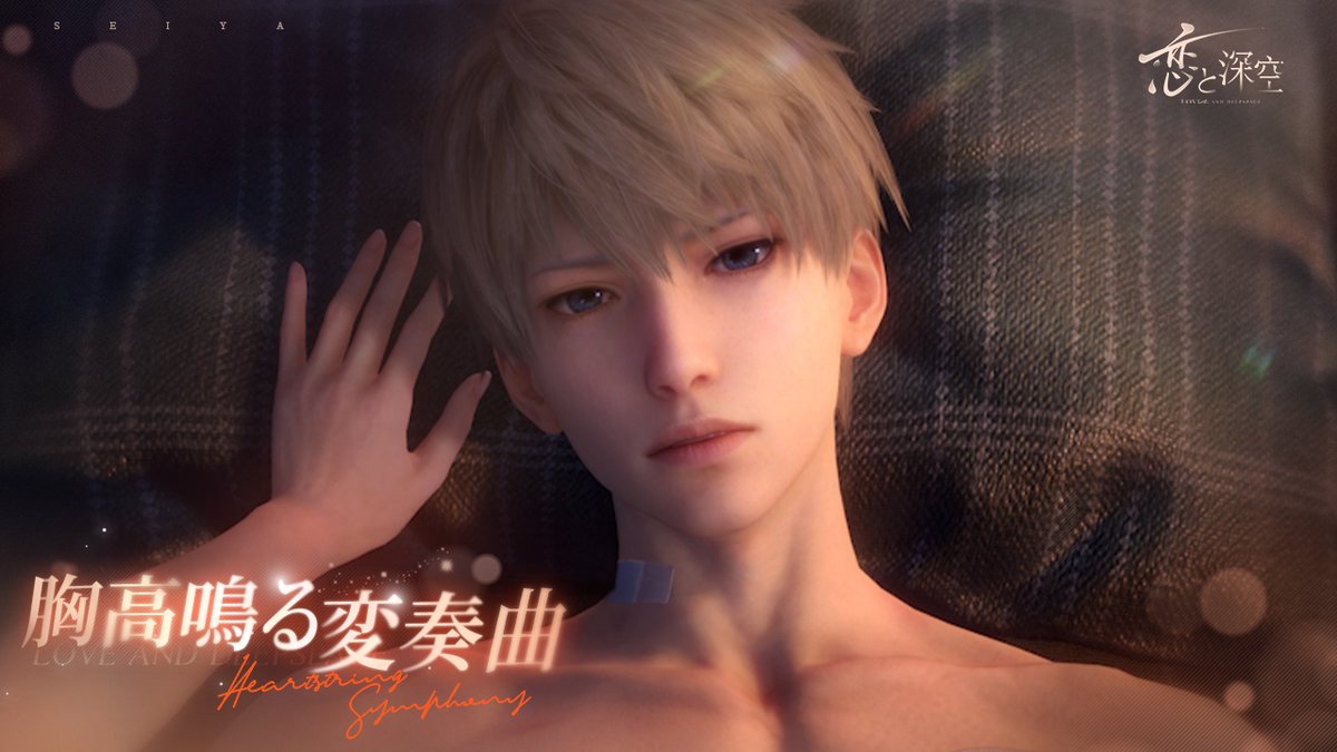 \💗セイヤと出会えるのは恋と深空だけ💗/ フォロー&引用RPで 『恋と深空』限定グッズを5名様にプレゼント🎁 🔽応募方法 ①【公式】恋と深空-Love and Deepspace-をフォロー ②#セイヤの胸高鳴る変奏曲 をつけて引用RP 🔽事前登録 ⚠️期間 1/21 23:59迄 #恋と深空
