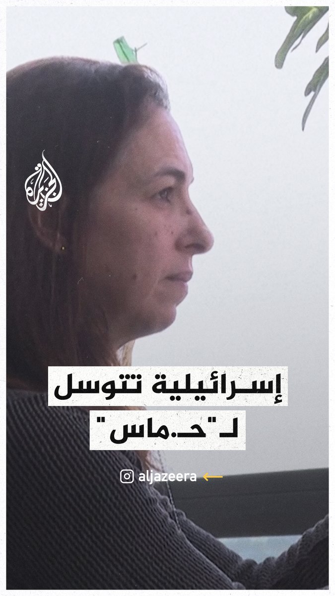 أم إسرائيلية تتوسل لحماس للإفراج عن ابنتها #حرب_غزة