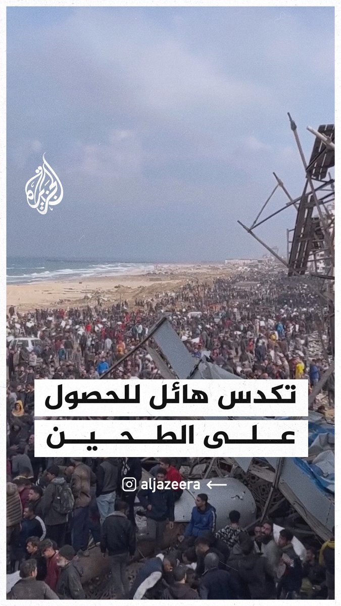 كارثة!!! تكدس مئات المواطنين في شارع الرشيد غربي غزة سعيا لتوفير الدقيق ومقومات الحياة!! #حرب_غزة