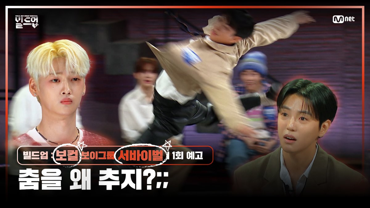 [#빌드업] 다들 조심해 여긴 불바다야🔥 | 1회 예고 🔥후끈한🔥 1회 예고 가져왔습니다! 오늘 많이 춥죠?❄️ 여기서 몸 녹이고 가세요✪‿✪ 〈빌드업 : 보컬 보이그룹 서바이벌〉 2024년 1월 26일 금요일 밤 10시 10분 첫 방송 #빌드업 #보컬 #보이그룹 #서바이벌 #이다희 #이석훈 #서은광 #웬디 #솔라 #백호 #김재환 #엠넷 #Mnet