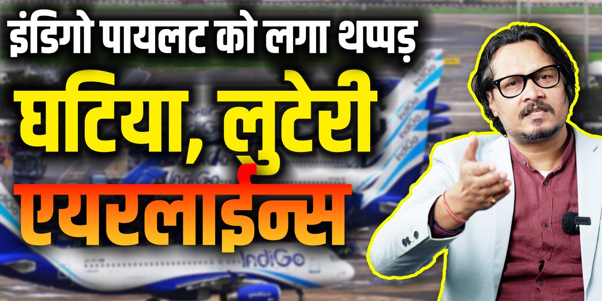 पायलट को थप्पड़ उचित या अनुचित? रेलवे वालों को कब पड़ेगा कनटाप? YT लिंक: #indigo #Indigoairlines #pilotslapped #indigopilot