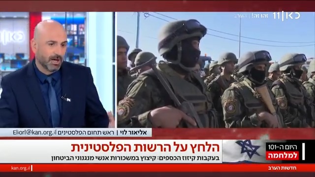 בעקבות הקיזוז בכספים לרשות הפלסטינית - קיצוץ של 50% במשכורות אנשי מנגנוני הביטחון. מקור פלסטיני: חלק מאנשי המנגנונים מאיימים לעבוד עבור חמאס והג'יהאד ממניעים כלכליים #חדשותהערב Elior Levy • אליאור לוי