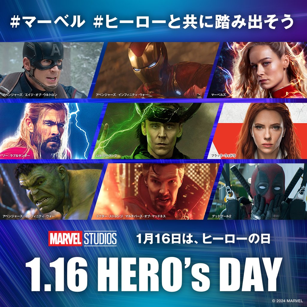 ◤1/16は #ヒーローの日◢ 今年もこの日がやってきた💫 #マーベル ヒーローと“新たな一歩”を踏み出そう⚡ フォロー&RP、又は特設サイトから共に “新たな一歩”を踏み出したいヒーローを選択し #ヒーローと共に踏み出そうキャンペーン を付けて投稿📱10名に🎁 🔽特設サイト