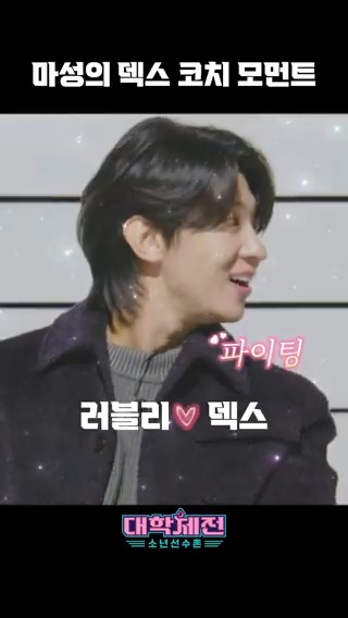 [티저] 플러팅 대신 득음한 덱스🌹 빠져들 수밖에 없는 마성의 단호박 코치🎃 국내 최초 체대 서바이벌 예능 <#대학체전 #소년선수촌> 2월 첫 방송 예정💪 #MBC #대학체전_소년선수촌 #덱스 #DEX MBC 202402 방송 🔗