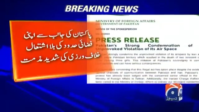 ایران کی جانب سے بلا اشتعال فضائی حدود کی خلاف ورزی، پاکستان کی شدید مذمت