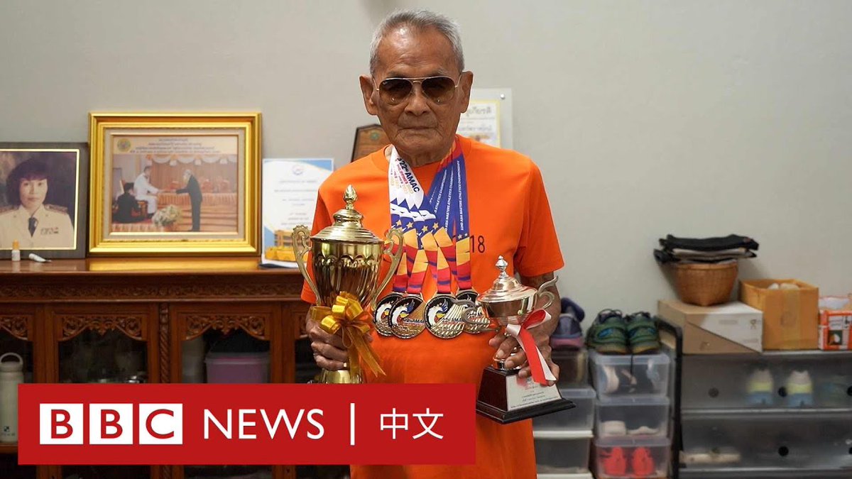你能想象这位103岁的泰国老人，在过去五年里获得了59块体育奖牌吗？ 萨旺·詹普拉姆97岁时，在看到一位好朋友因病卧床不起后，才开始运动。但现在他已经在多项国际赛事中斩获金牌。
