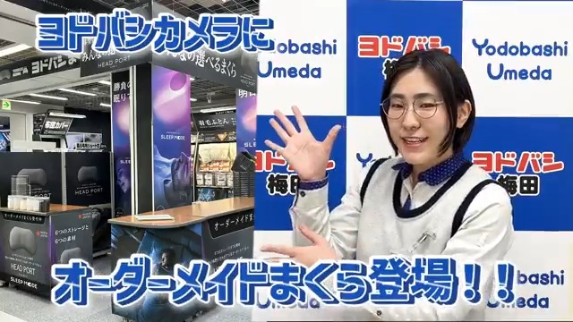 寝具コーナーをリニューアル✨ オーダーメイド枕の取り扱いが始まりました‼️ 取り扱い開始を記念して、まくらのキタムラの「ジムナストプラス Middle」を抽選で1⃣名様に🎁 ■応募方法 ヨドバシ 梅田店 をフォロー&この投稿をリポスト。 1/23(火)まで! 当選通知はDMにて📩 #ヨドバシプレゼント企画