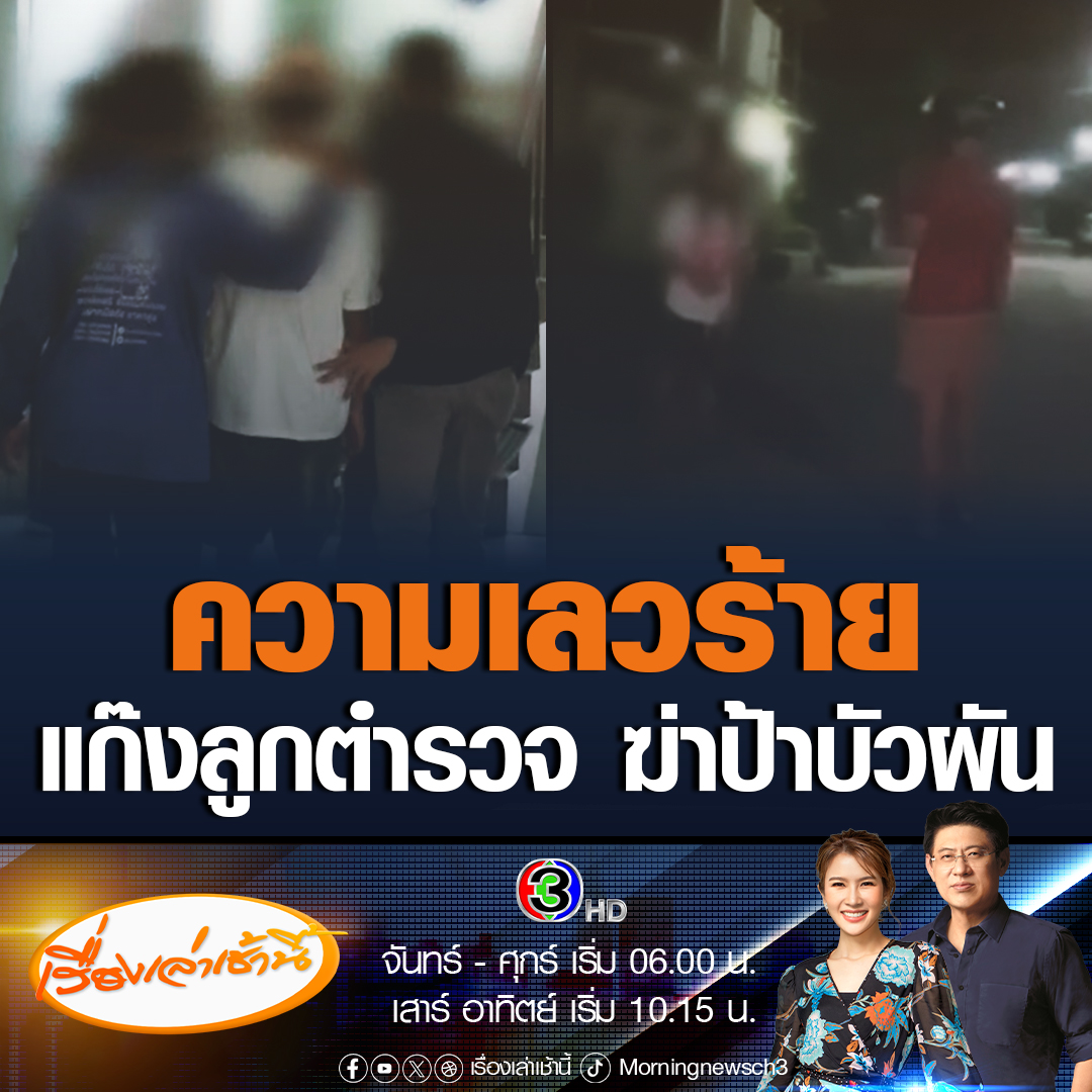 เปิดความเลวร้าย 5 เยาวชน ฆ่าป้าบัวผัน ตั้งชื่อแก๊งตังค์ไม่ออก คดีเก่าติดตัวเพียบ ก่อความวุ่นวายเผาศาลตายาย ไล่ฟันวัยรุ่นเสียชีวิต เคยตบLGBTQ #ข่าวช่อง3 #ข่าวอาชญากรรม #สระแก้ว #ป้าบัวผัน