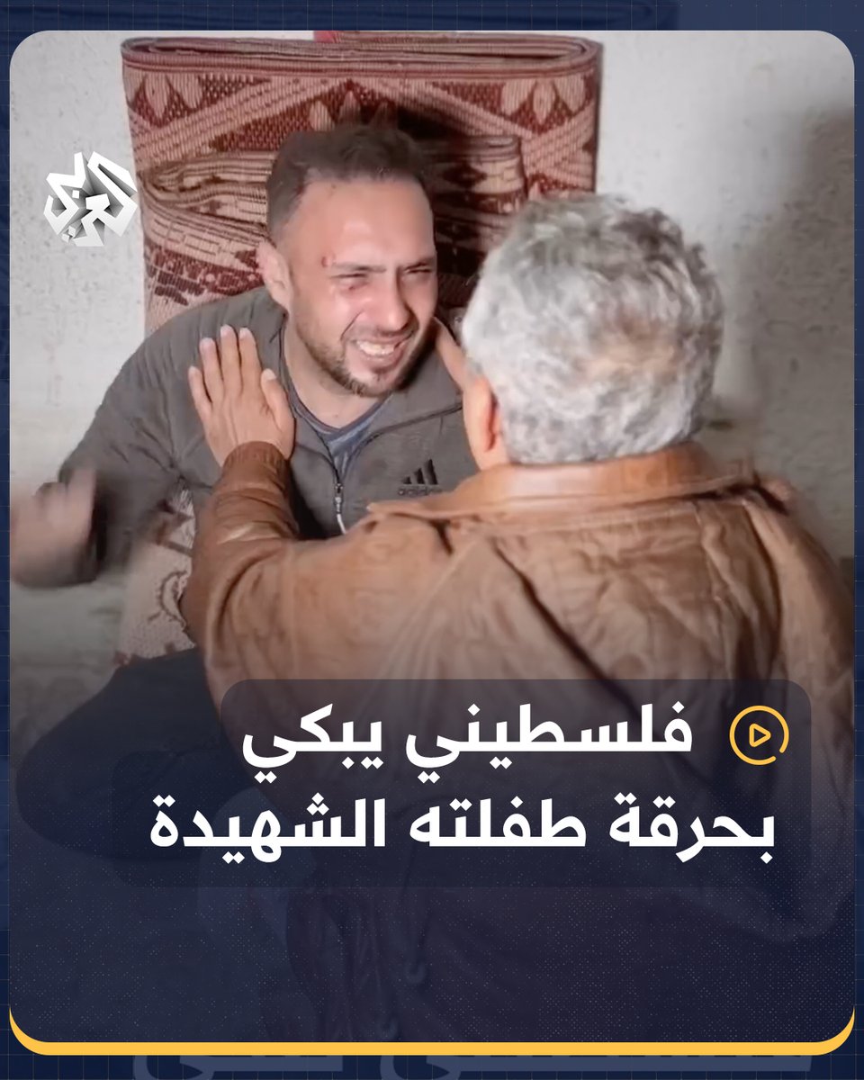 "خلص هي بدها تروح ومش هترجع تاني".. أب فلسطيني يبكي طفلته بعد استشـ.هادها بقصف إسرائيلي على #غزة