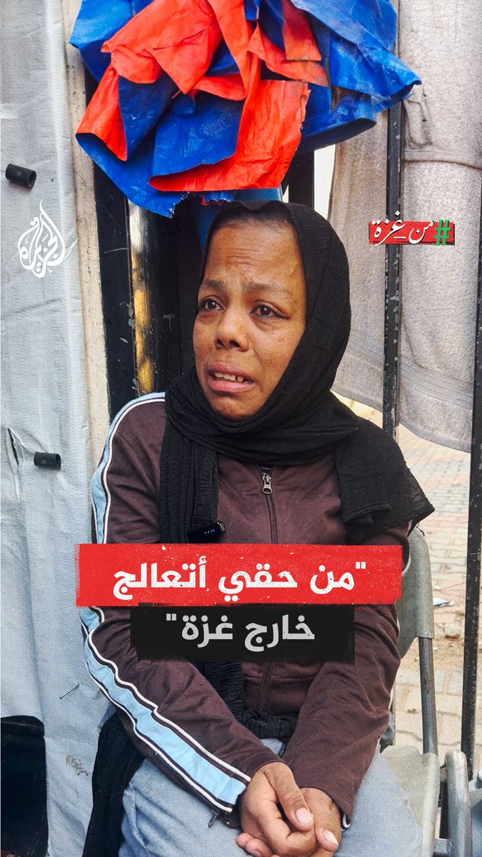 اسمها "فلسطين المصري".. مريضة "ثلاسيميا" تحكي عن آلامها وعن مأساة العيش في خيم النزوح في قطاع #غزة #من_غزة