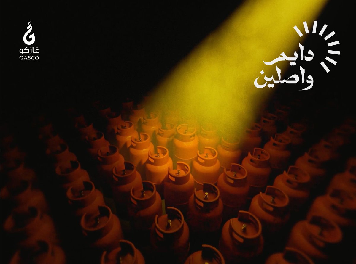 نفرزها، نفحصها، نصنفرها، نلونها، نختبرها، نوصلها.. هذا حنا في غازكو.. #دايم_واصلين لكم بأفضل جودة.