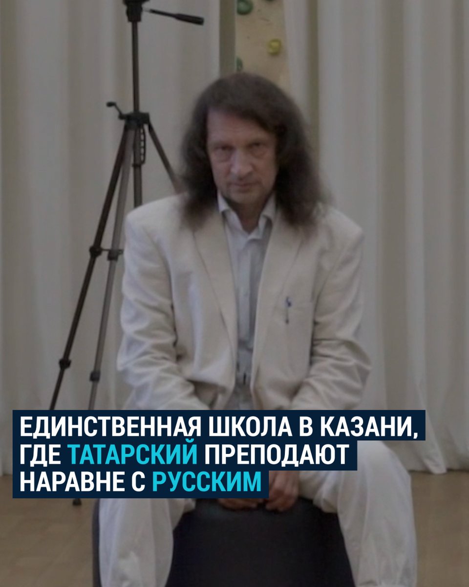 "Когда я получал штрафы за то, что слишком долго преподают татарский, ко мне подходил какой-нибудь татарин, жал руку, а в руке сторублевка" Школа "Солнце" – единственная в Казани,где статус татарского языка до сих пор равен русскому. Из-за этого ее директор столкнулся со штрафами