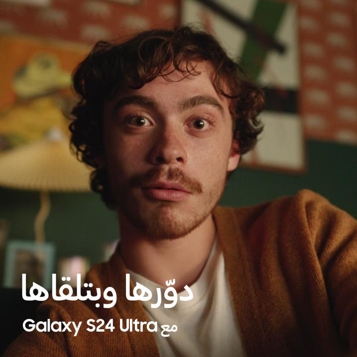 ما يحتاج تكتب وتدور على اللي تحتاجه! دوّرها وبتلقاها بكل سهولة مع #GalaxyS24Ultra البحث المُبهر وصل. للطلب المسبق: #GalaxyUnpacked #SamsungUnpacked #withGalaxy #GalaxyS24 #Samsung
