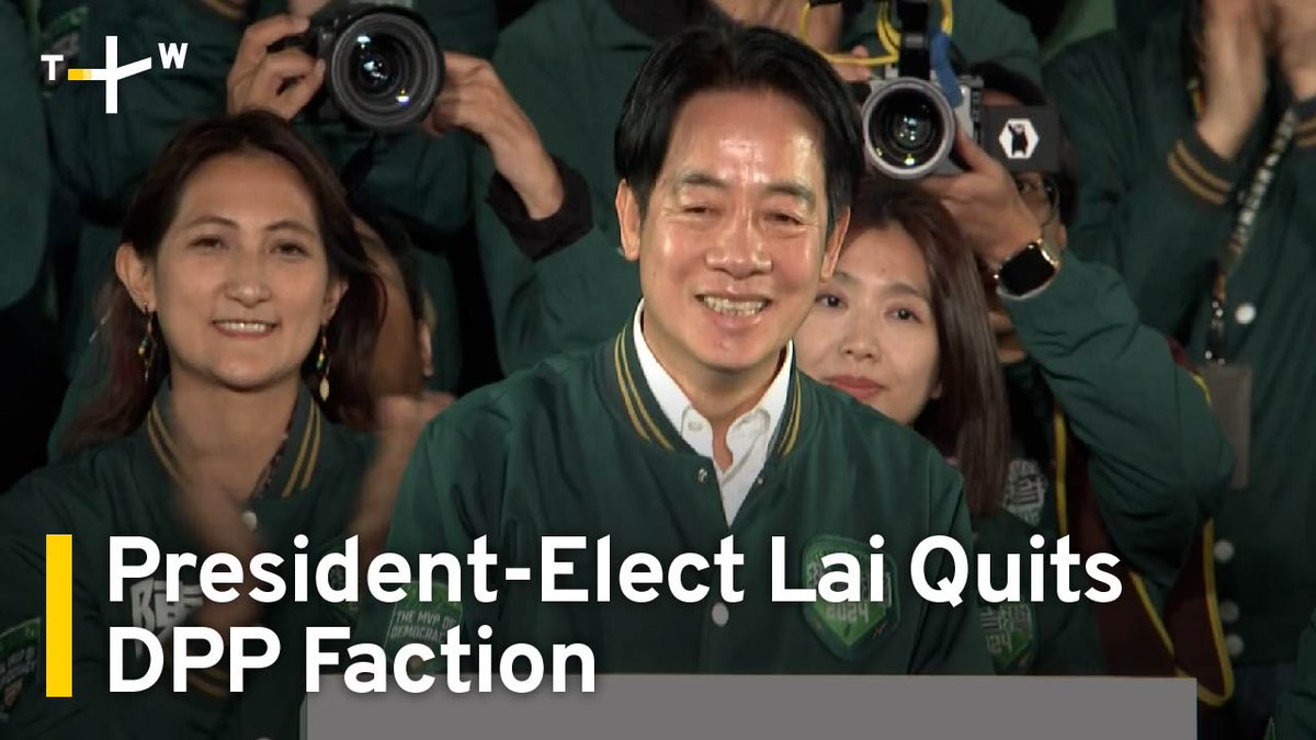 “总统应该超越派系。” 台湾国当选总统赖清德辞去党派职务,以“更客观地推动国家事务”。