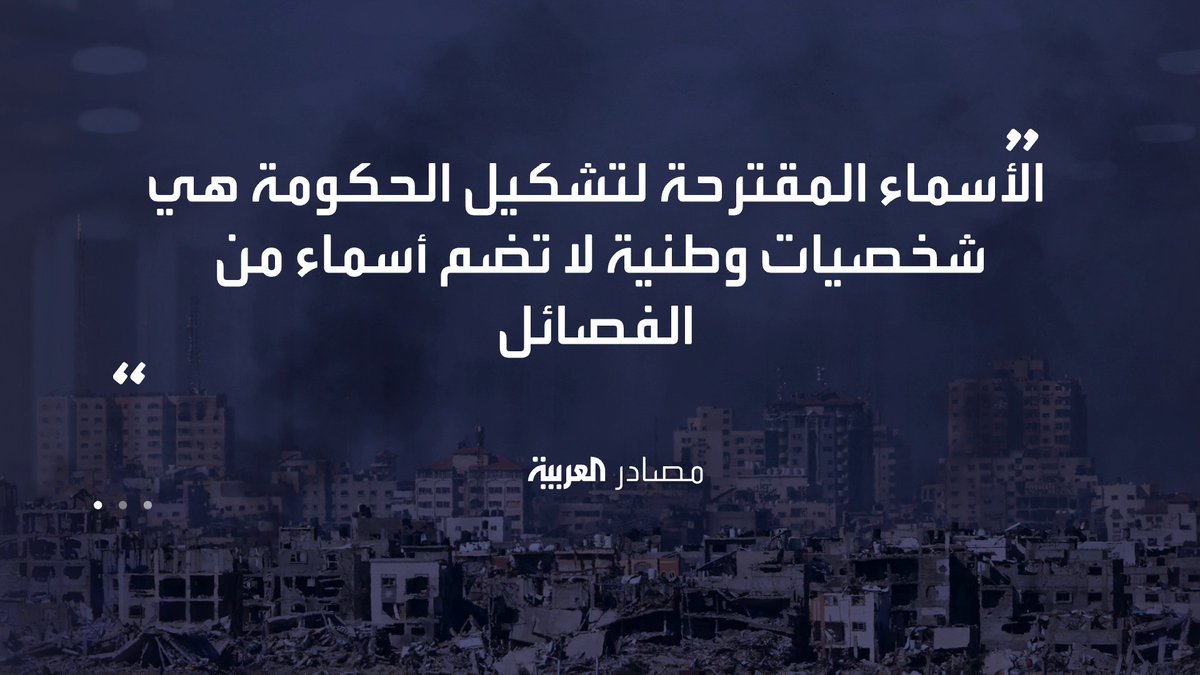 مصادر #العربية: توافق فلسطيني على تشكيل حكومة في #غزة.. واتصالات لعقد اجتماع بين الفصائل يتضمن حوارا مباشرا بين #فتح و #حماس