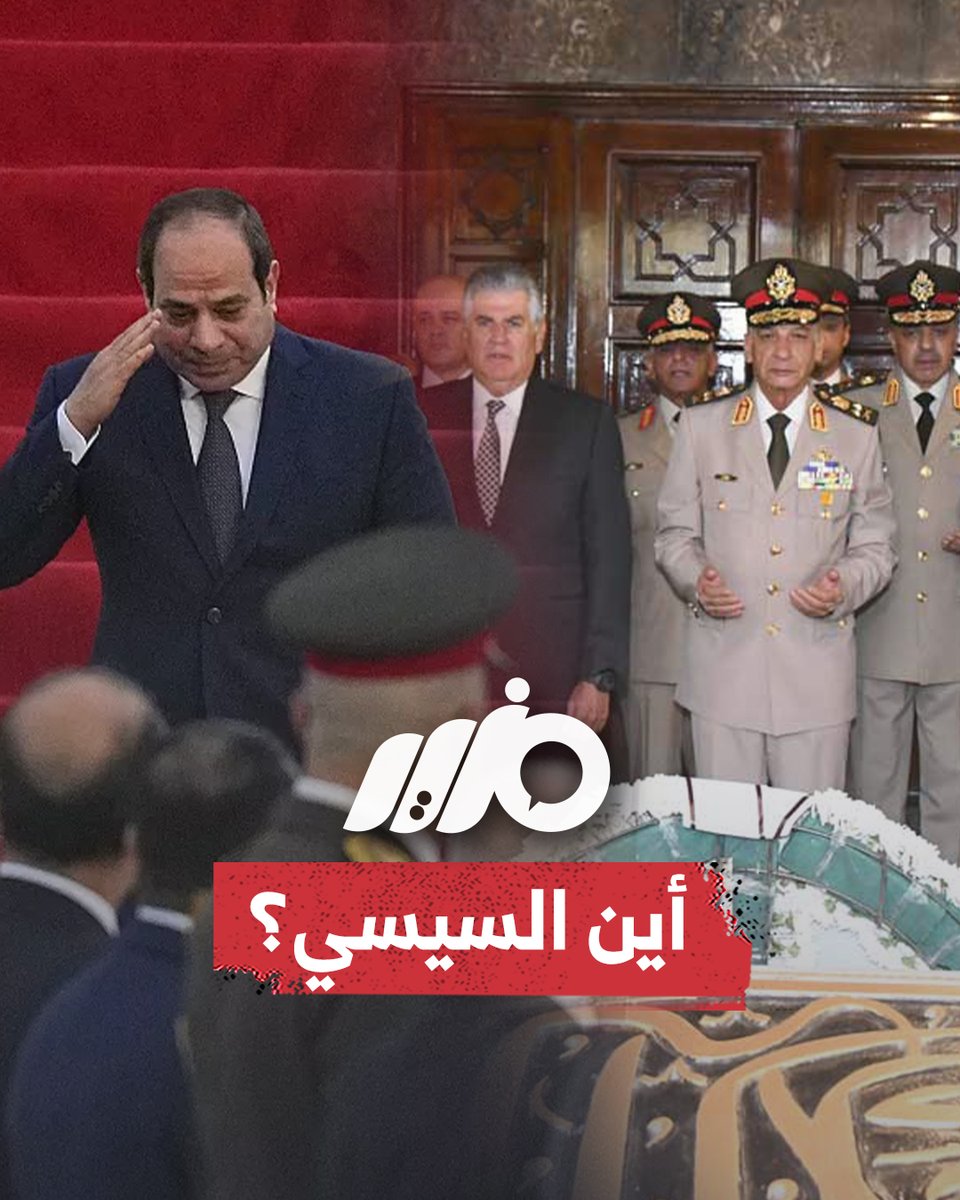 سر اختفاء #السيسي وتقديم #الحكومة ككبش فداء! #مزيد