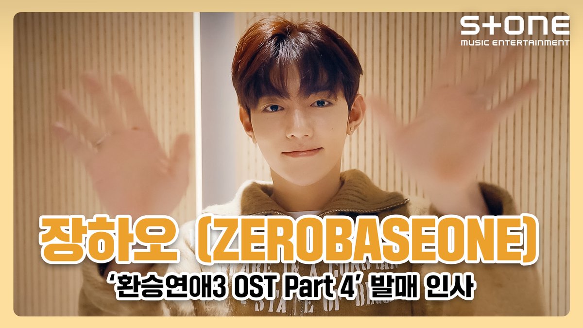 본격 설렘폭발💞 장하오 환연3 OST ‘I WANNA KNOW’ 제베원 장하오 첫 OST 라니..바로 플리에 줍줍😳🎧 [환승연애3 OST Part 4] 장하오 (ZEROBASEONE) - I WANNA KNOW 발매 기념 인사영상 #장하오 #ZHANGHAO #I_WANNA_KNOW #환승연애3 #OST #인사영상 #ZEROBASEONE #ZB1 #제로베이스원