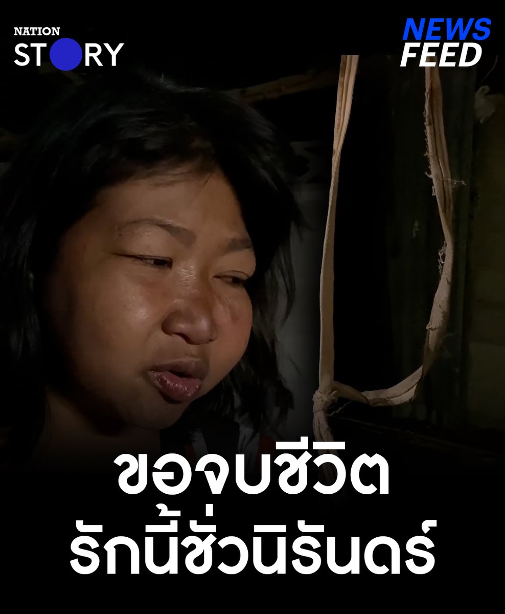 รักนี้ชั่วนิรันดร์! หนุ่มน้อยใจ ถูกครอบครัวฝ่ายหญิงกีดกัน ทิ้งประโยคสุดท้าย "ถ้าพ่อแม่เอ็งไม่ให้อยู่กับข้า แล้วเอ็งจะให้ข้าไปอยู่กับใคร" #ความรัก #กีดกันความรัก #NationSTORY
