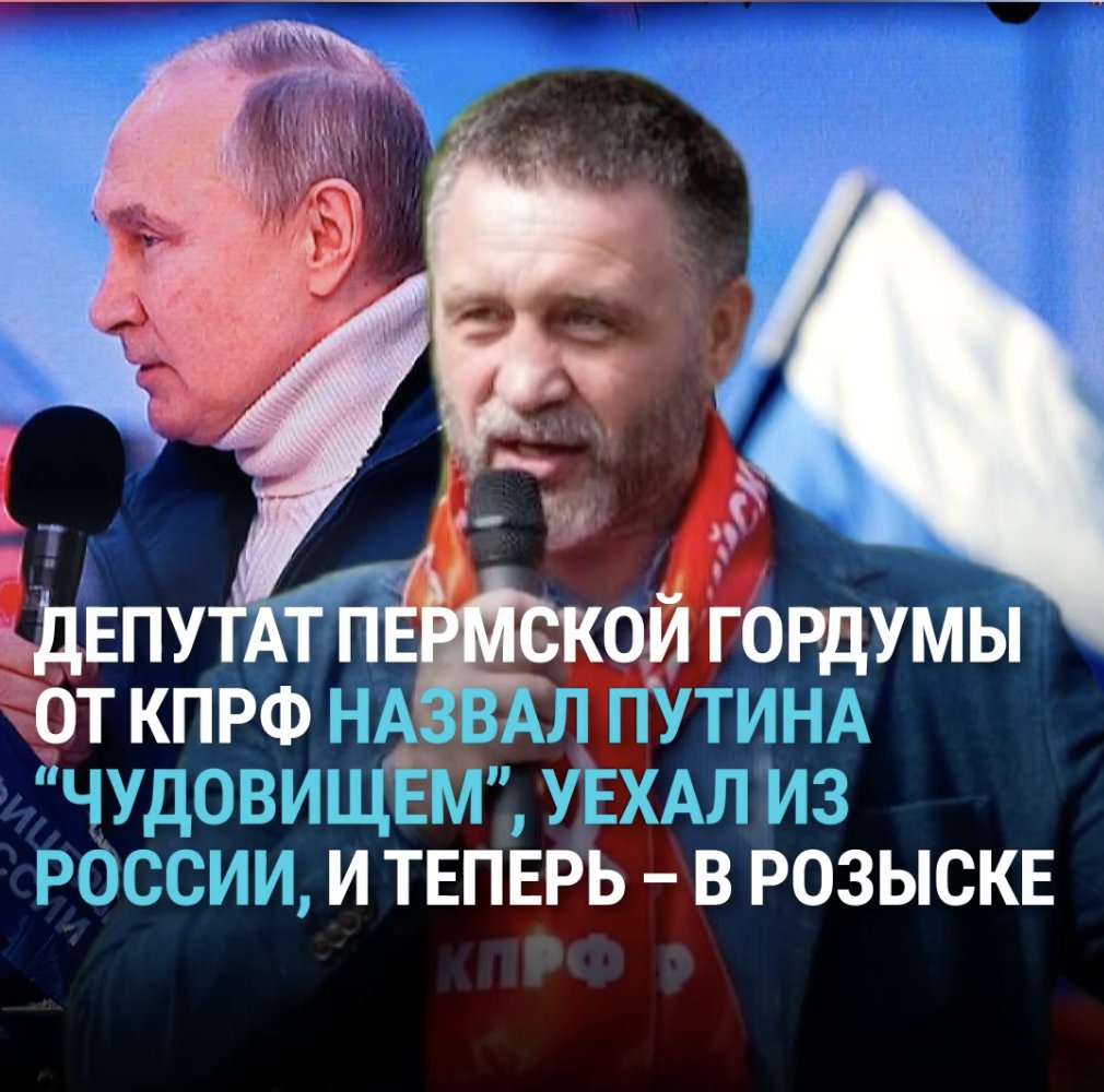 "Женщины хотят, чтобы их мужей там разрывало, руки им отрывало? Этого они хотят?" Депутат Пермской гордумы от КПРФ Сергей Медведев уехал из России, а через три дня МВД объявило его в международный розыск после поста, где он выступил против войны в Украине и назвал Путина "тварью"