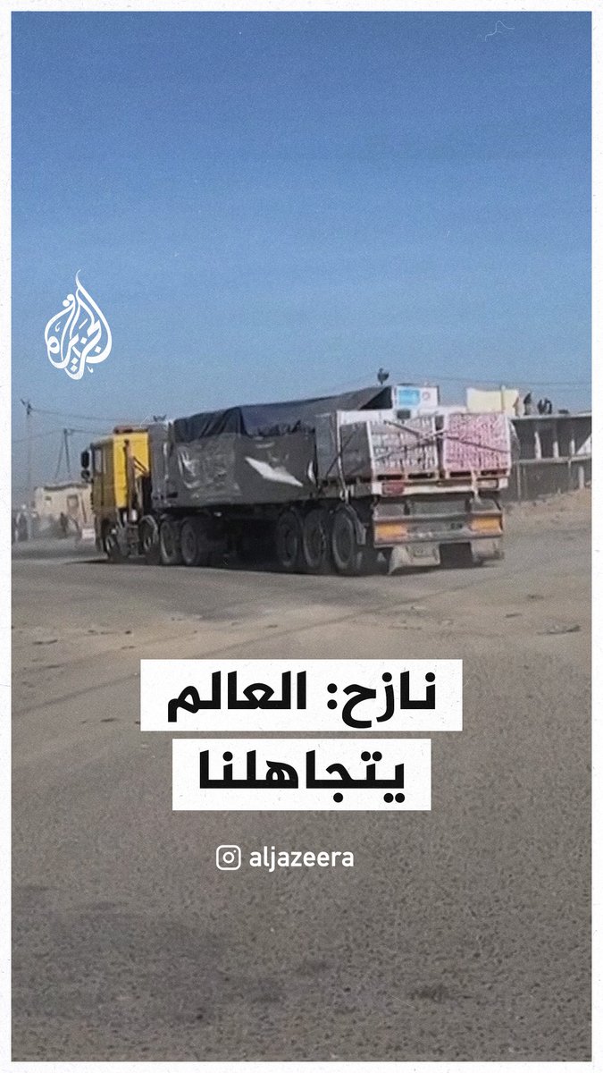 نازح فلسطيني: العالم كله تحرك لإدخال أدوية لـ120 إسرائيلي وما بلتفت لمليونين فلسطيني #حرب_غزة